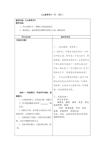 第23课《三顾茅庐》导学案2-九年级语文上册统编版