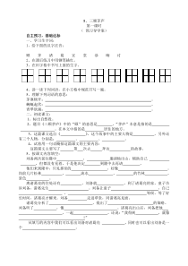 第23课《三顾茅庐》导学案3-九年级语文上册统编版