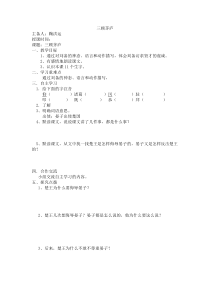 第23课《三顾茅庐》导学案4-九年级语文上册统编版