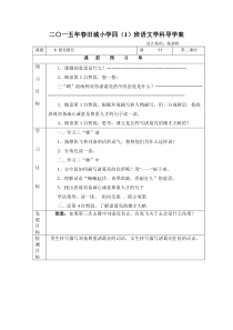 第23课《三顾茅庐》导学案7-九年级语文上册统编版