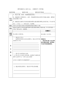第23课《三顾茅庐》导学案11-九年级语文上册统编版