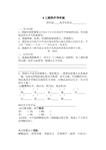 第23课《三顾茅庐》导学案13-九年级语文上册统编版