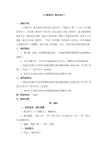第23课《三顾茅庐》教学设计1-九年级语文上册统编版