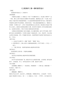 第23课《三顾茅庐》教学设计2-九年级语文上册统编版