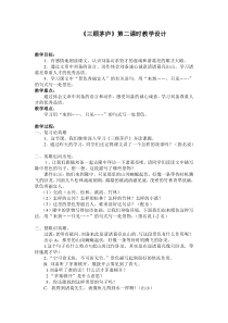 第23课《三顾茅庐》教学设计3-九年级语文上册统编版