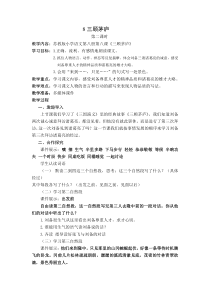第23课《三顾茅庐》教学设计10-九年级语文上册统编版