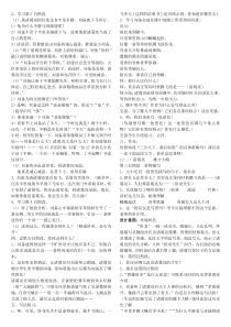 第23课《三顾茅庐》教学设计16-九年级语文上册统编版