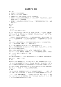 第23课《三顾茅庐》教学设计17-九年级语文上册统编版