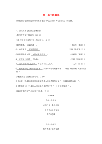第一单元综合检测卷-九年级语文下册统编版