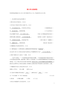 第六单元综合检测卷-九年级语文下册统编版
