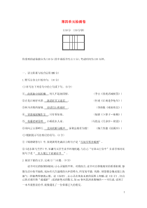 第四单元综合检测卷-九年级语文下册统编版