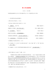 第二单元综合检测卷-九年级语文下册统编版