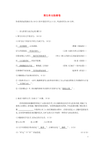 第五单元综合检测卷-九年级语文下册统编版