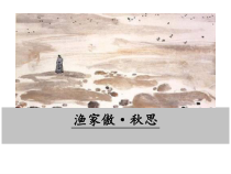 第12课《江城子·密州出猎》PPT精品课件-九年级语文下册统编版