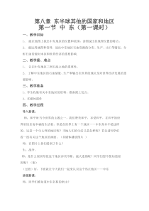 《第一节 中东》教学设计4-人教版地理七年级下册