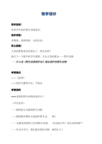 人类的朋友（教学设计）-七年级下册综合实践