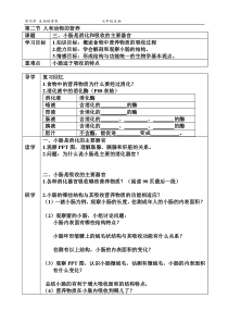 《第三节 人和动物的营养-小肠是消化和吸收的主要器官》导学案-北京版生物七年级上册