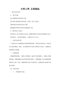 远离网瘾-八年级上册综合实践