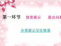人际交往的学问-八年级上册综合实践