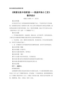 张圣芳《探索垃圾中的财富——我是环保小工匠》教学设计-八年级下册综合实践