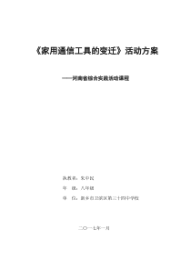 家用通信工具的变迁-八年级下册综合实践