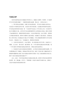 张圣芳《探索垃圾中的财富——我是环保小工匠》专家点评-八年级下册综合实践