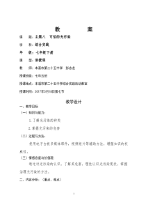 《可怕的光污染》教学设计-七年级下册综合实践