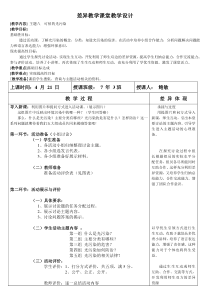 差异教学设计--可怕的光污染-七年级下册综合实践