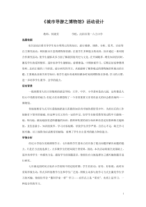 城市导游-七年级下册综合实践