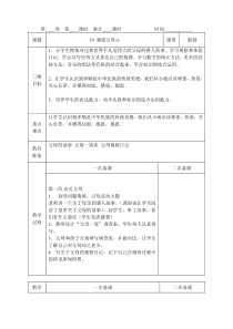 感恩父母-七年级下册综合实践