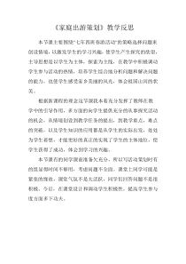 家庭出游策划-七年级下册综合实践