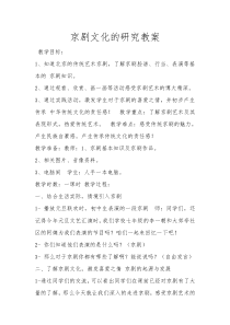 京剧文化的研究-七年级下册综合实践