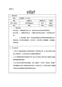 盆栽花卉的教学设计-七年级下册综合实践