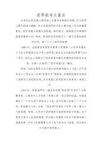 世界航母大盘点-七年级下册综合实践
