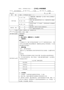 主题三：世界航母大盘点（-七年级下册综合实践