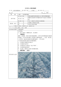 主题一：马铃薯探秘-七年级下册综合实践