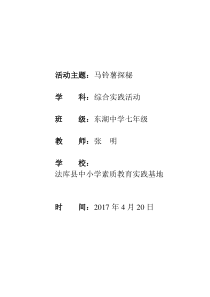 马铃薯探秘-七年级下册综合实践