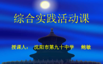 主题八 可怕的光污染-七年级下册综合实践