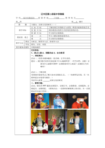主题五：京剧文化的研究（一）-七年级下册综合实践