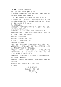 静谧的世界-八年级上册综合实践