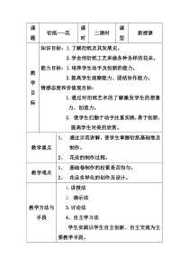 探索纸文化——指尖上的美-八年级上册综合实践