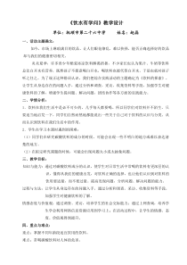 饮水有学问-八年级上册综合实践