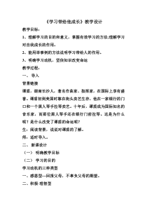 学习带给他成长-八年级下册综合实践