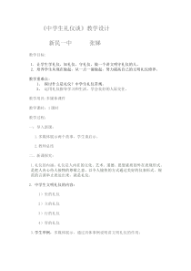《中学生礼仪谈》教学设计-八年级下册综合实践
