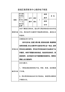 学习带给他成长——茶艺之“一片树叶的故事”-八年级下册综合实践