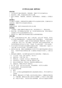 中学生礼仪谈-八年级下册综合实践