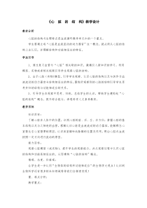 北京版生物七年级下册（教案15份可预览）