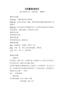 主题二风筝的创作-八年级下册综合实践