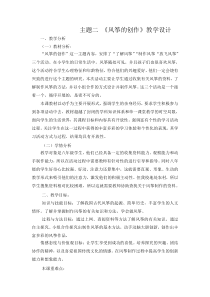 主题二 风筝的创作-八年级下册综合实践
