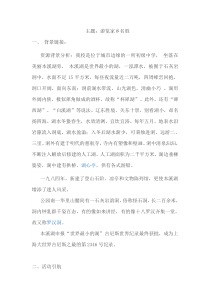 主题十   游览家乡名胜-八年级下册综合实践